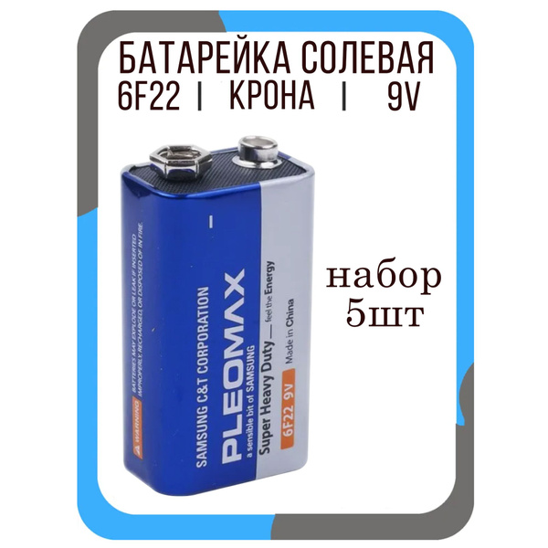 Pleomax Батарейка Крона (6F22, 1604D), Солевой тип, 9 В, 5 шт - купить ...