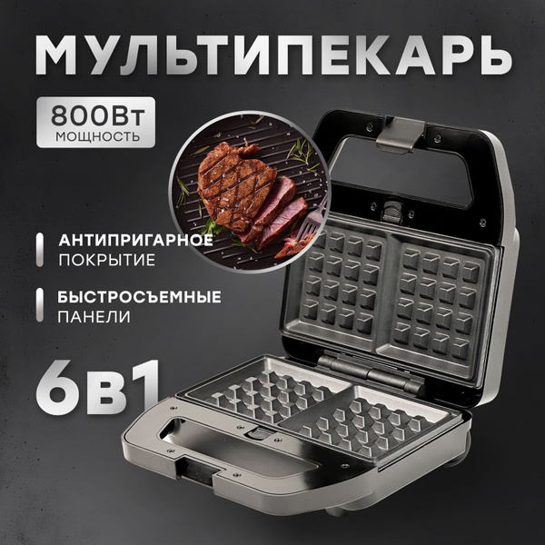 Мультипекарь Мультипекарь 6 в 1, серый металлик, черный - купить с ...