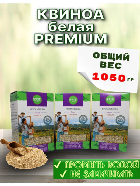 Крупа Киноа белая 1050 гр купить на OZON по низкой цене (1417604147)