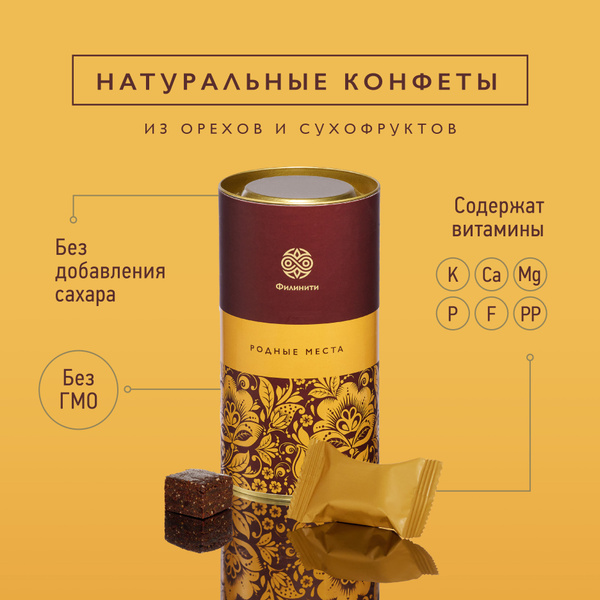 Конфеты неглазированные из сухофруктов и орехов Родные места , 170 г ...