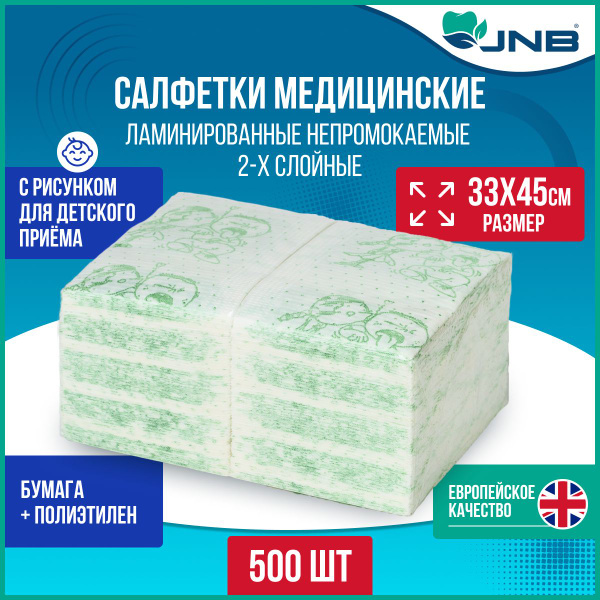 Стоматологические салфетки 500 шт., ламинированные нагрудные JNB 33см х ...