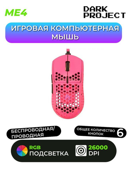 Игровая мышь проводная Мышка_днс_195, розовый - купить по выгодной цене ...