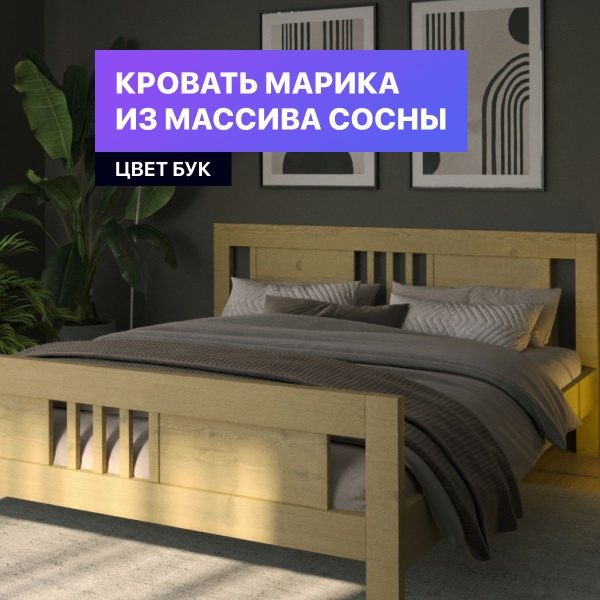 Двуспальная кровать Марика - купить по выгодной цене в интернет ...