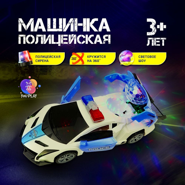 Машинка игрушка светящаяся музыкальная полицейская машина с диско шаром ...