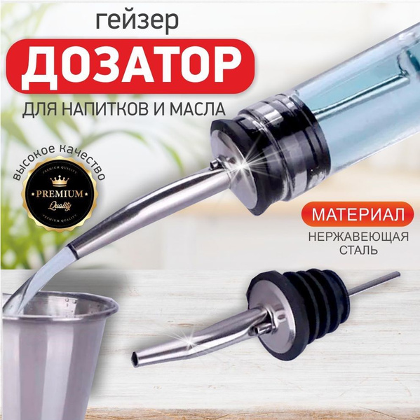 Дозатор для сиропа, гейзер, диспенсер для напитков - купить с доставкой ...
