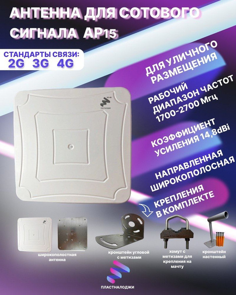 Усилитель сотового сигнала 2G 3G 4G AP15 MiMo - купить с доставкой по ...