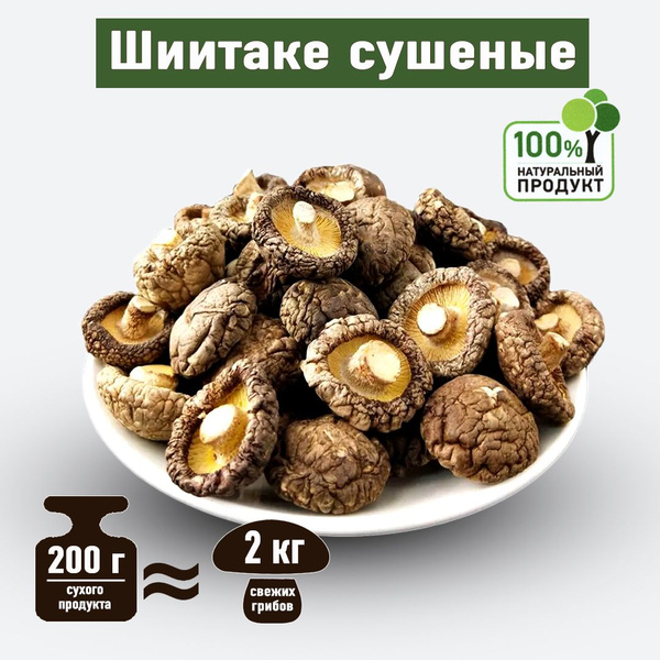 Taste of China Грибы сушеные Шиитаке, Лесные 200г. 1шт. - купить с ...