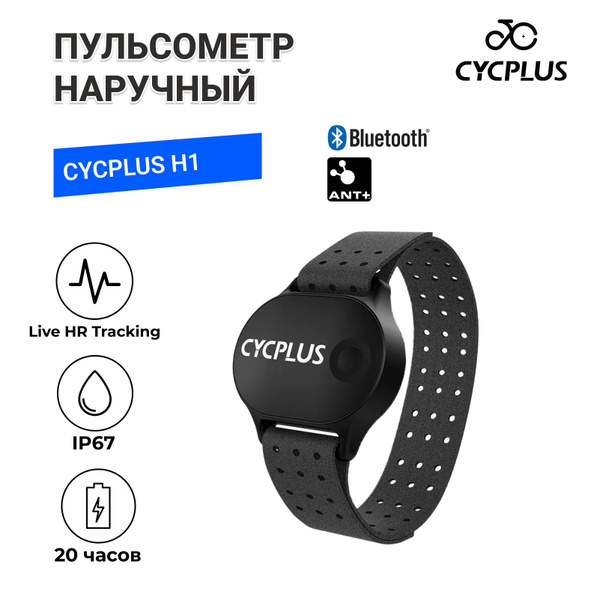 Кардиомонитор CYCPLUS Пульсометр наручный H1, черный - купить по низким ...