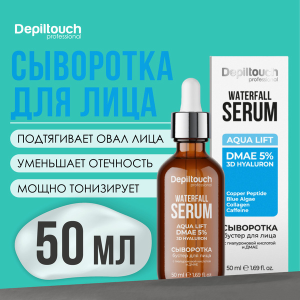 DEPILTOUCH PROFESSIONAL Сыворотка-бустер для лица с ДМАЕ и гиалуроновой ...