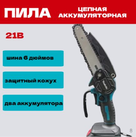 Аккумуляторная электропила,МАКИТА, для обрезки деревьев, сада, веток и ...