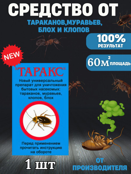 Тараксы. Тараксы