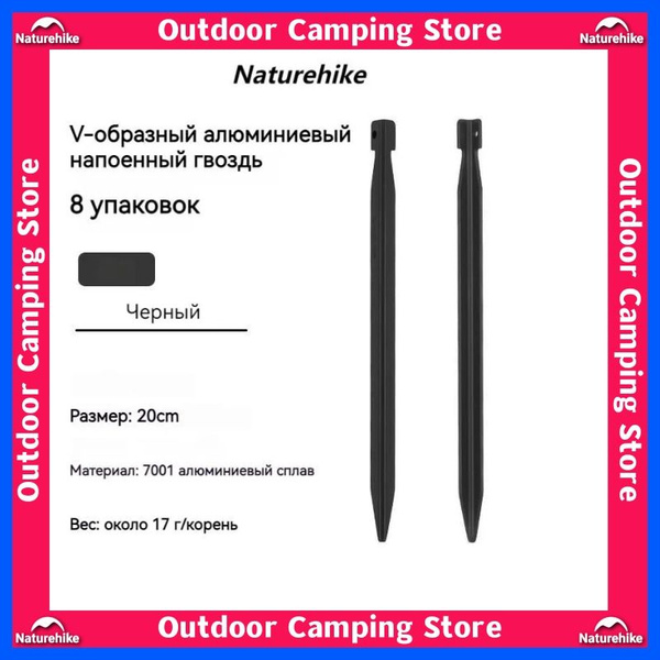 Гвозди для крыши палатки Naturehike CNK2300ZP016 Алюминиевый сплав V ...