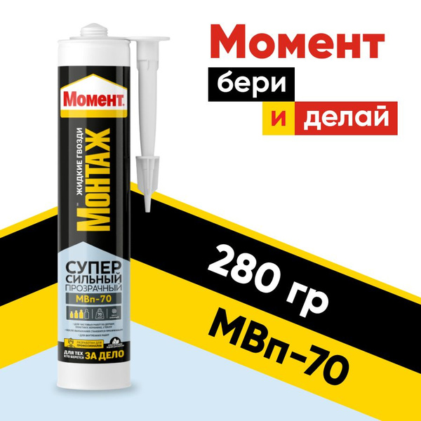 Клей монтажный мвп 70 280 г