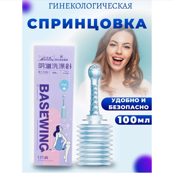 Спринцовка ирригационная гинекологическая (100 мл) купить на OZON по ...