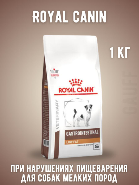ROYAL CANIN Gastrointestinal Low Fat small корм для мелких пород 1 кг ...