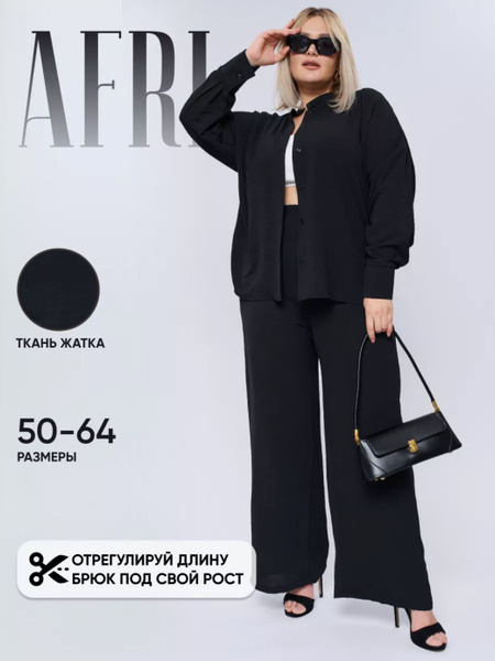 Костюм классический AFRI Весь мир моды - купить с доставкой по выгодным ...