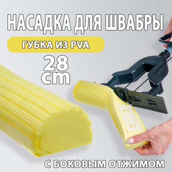 Сменная насадка для швабры с боковым отжимом "Бабочка желтая" купить на ...