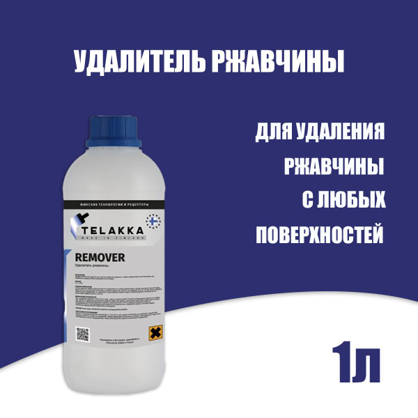 Средство для удаления ржавчины с металла TELAKKA 1л - купить с ...