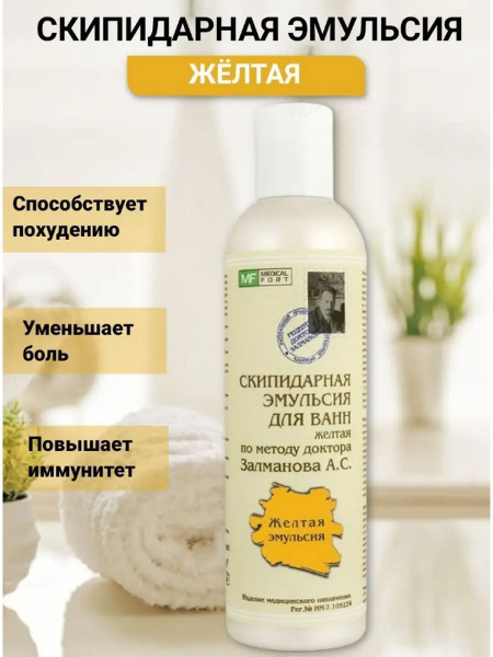Эмульсия скипидарная для ванн ЖЕЛТАЯ доктора Залманова. - купить с ...
