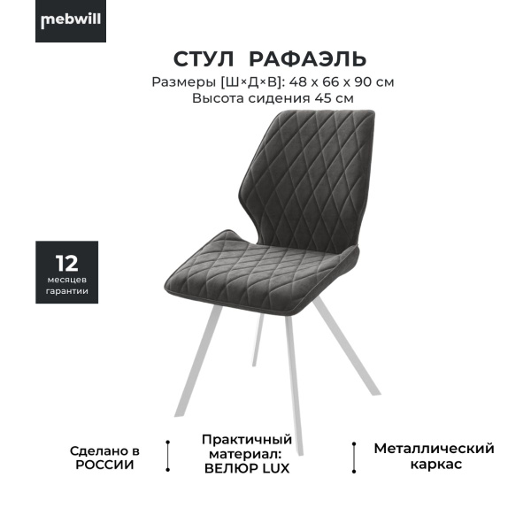 Стул для кухни мягкий металлический Рафаэль, БЕЛЫЙ/GREY LUX b8 ткань ...