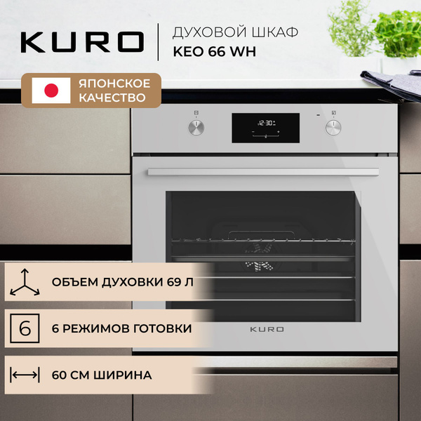 Духовой шкаф kuro keo 68 wg