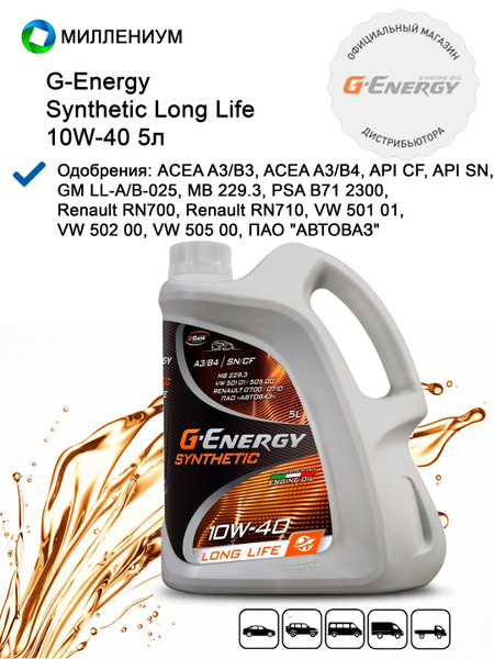 Масло моторное G-Energy 10W-40 Синтетическое - купить в интернет ...