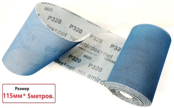 Шлифовальная сетка P320 на липучке SMIRDEX Net Velcro 750, сетчатая ...