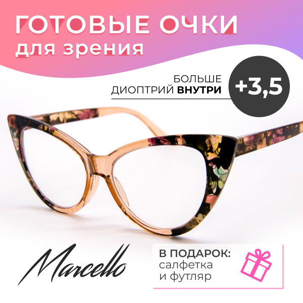 Очки для чтения с диоптриями +3,5 очки женские Marcello GA0481 C2, очки ...