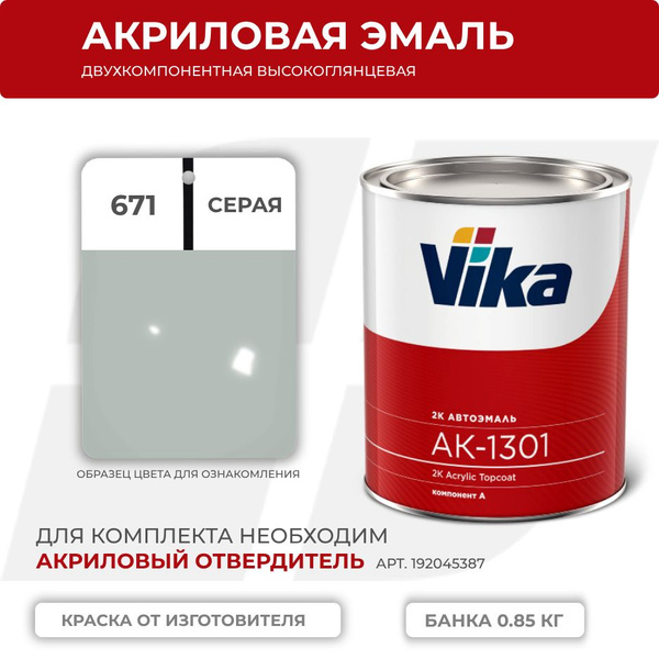 Краска автомобильная Vika по низкой цене с доставкой в интернет ...
