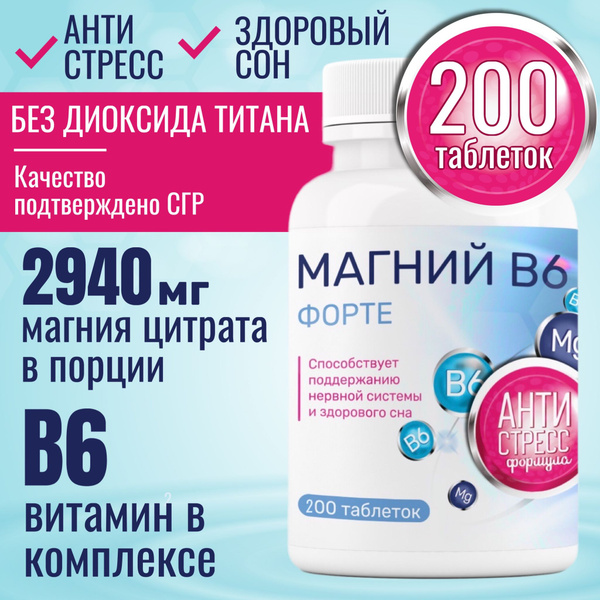 Магний В6 Форте Миофарм 200 т. 735 мг магния цитрата в 1 таб + B6. От ...