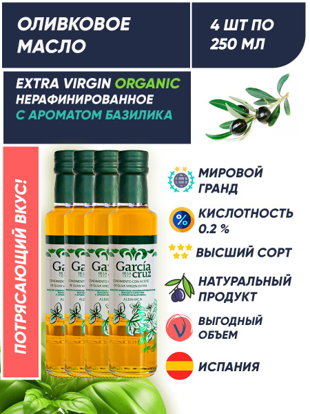Масло оливковое нерафинированное для салата Extra Virgin с ароматом ...