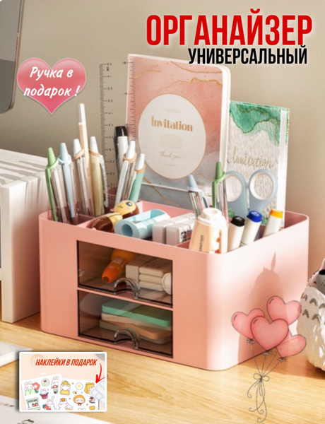 Настольный органайзер для карандашей и ручек, 19,5*14*10 см, розовый, 1 ...