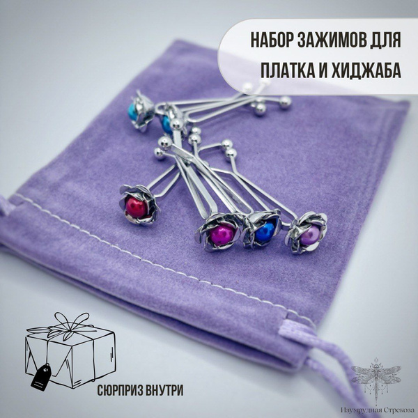 Зажим для хиджаба, платка и шали - купить с доставкой по выгодным ценам ...