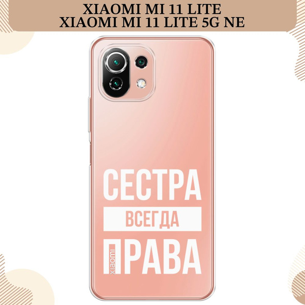 Силиконовый чехол на Xiaomi Mi 11 Lite/5G NE / Сяоми Ми 11 Лайт/5G NE ...