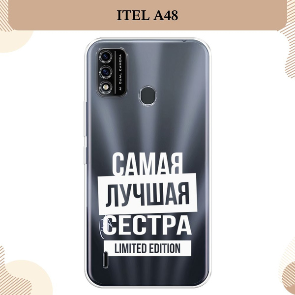 Силиконовый чехол на Itel A48 / Айтел А48 Сестра limited edition - 8 ...