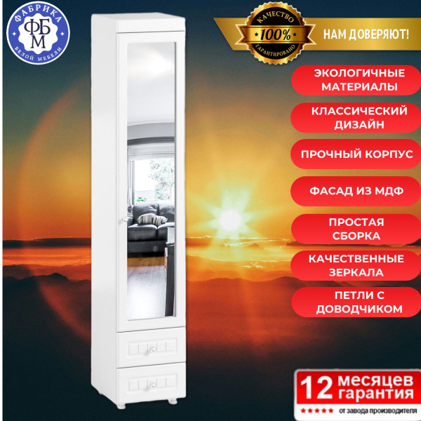 Шкаф-пенал Palad-mebel ШкМН-пенал_МН-28_Palad-mebel, 40.2x58.2x212.4 см ...
