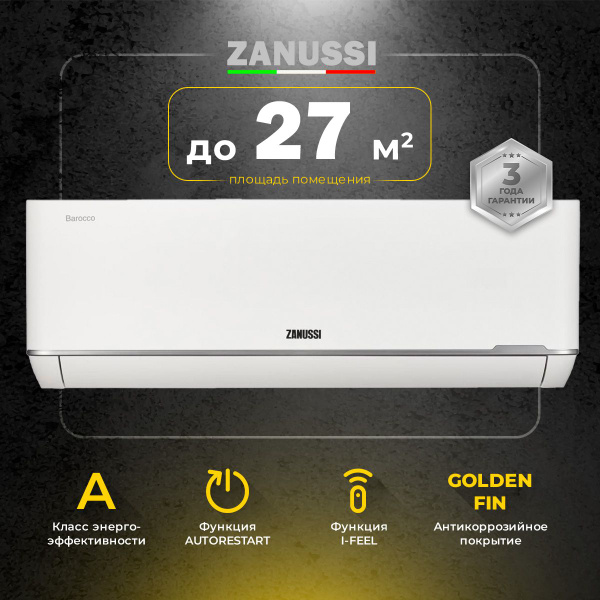 Сплит-система Zanussi BAROCCO ZACS-09HB/N1, для помещения до 27 кв.м ...