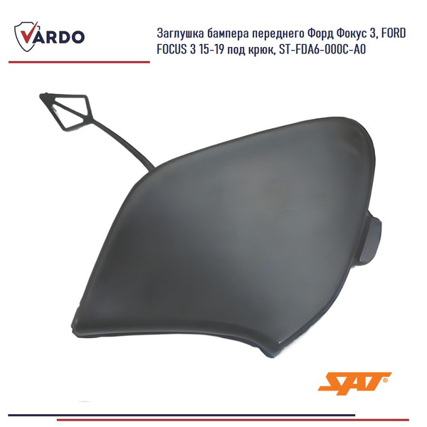 Заглушка бампера Ford Focus 10-15 (Спереди/ Справа)