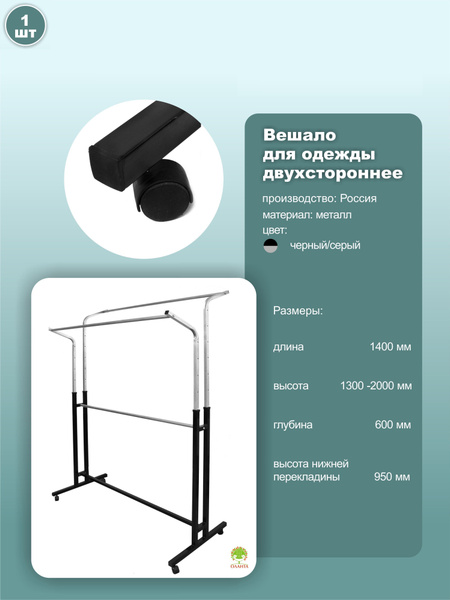 Вешалка-рейл напольная, 200 см х 140 см х 60 см - купить по выгодной ...