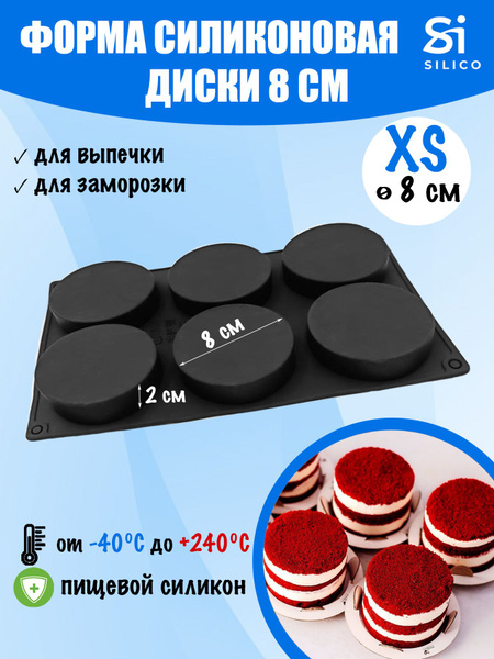 Силиконовая форма для муссовых десертов 8 см, для замораживания начинок ...