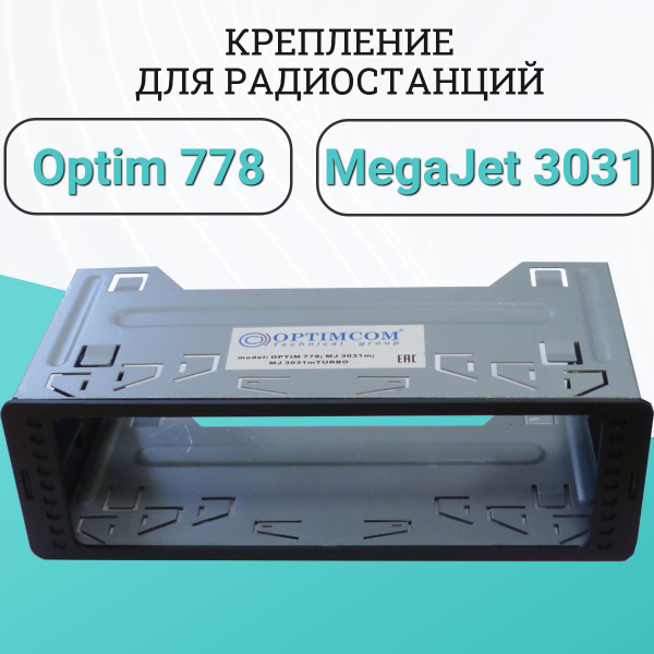 Крепление для рации OPTIMCOM Крепление OPTIM_черный матовый_серебристый ...