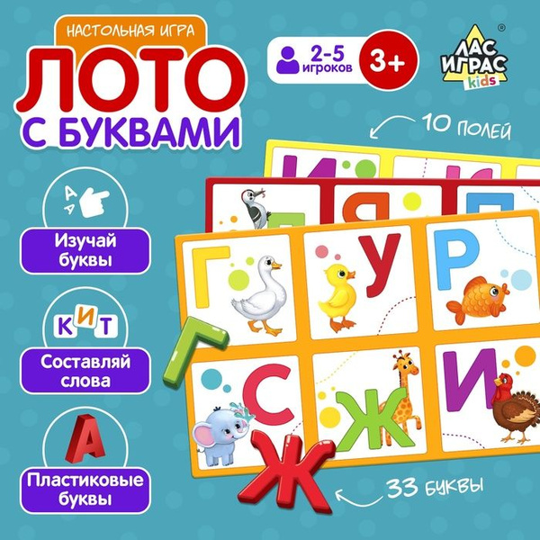 Настольная игра "Лото с буквами" - купить с доставкой по выгодным ценам ...