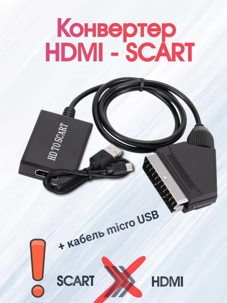 Кабель MRM-POWER HD-SCART-kvadr - купить по низкой цене в интернет ...