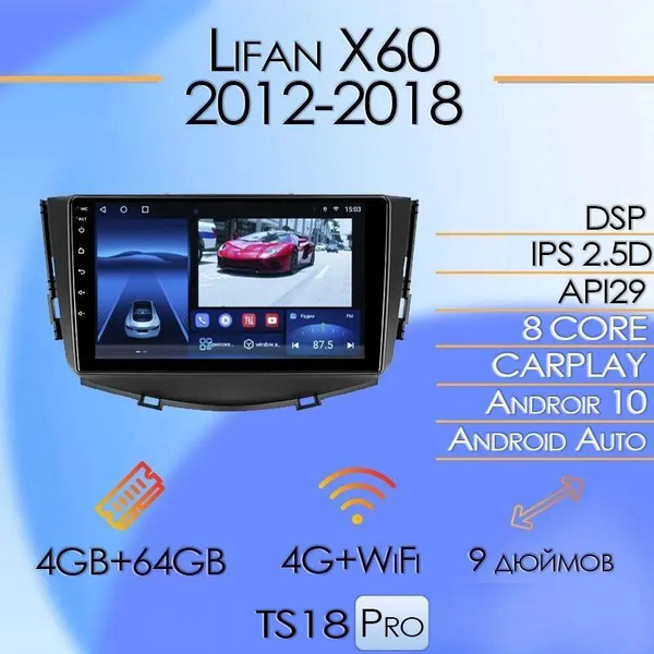 Штатная магнитола TS18 Pro4.64GBLifan X60Лифан Х60 Лифан Икс60 ...