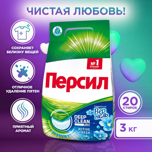 Стиральный порошок Персил Свежесть от Вернель, 3 кг, для белого белья ...