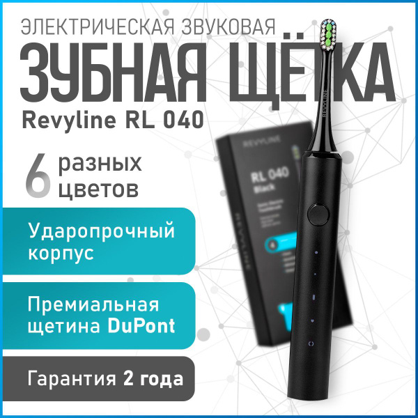 Электрическая зубная щетка Revyline RL 040. - купить по выгодной цене в ...