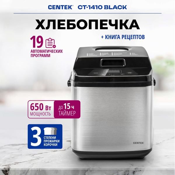 Хлебопечка Centek CT-1410, черный, серебристый -  по доступным .