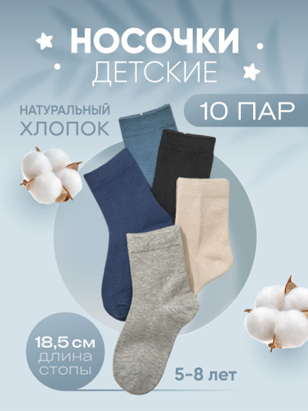 Носки Elise's secret Для детей, 10 пар - купить с доставкой по выгодным ...