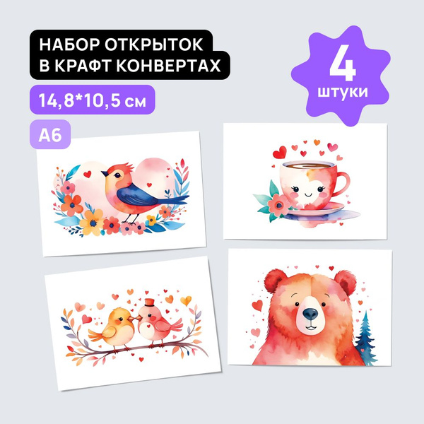 Набор дизайнерских открыток А6 Акварельные иллюстрации в крафт ...