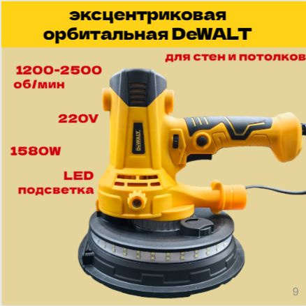 Шлифмашина эксцентриковая жираф девальт желт - купить по низким ценам в ...